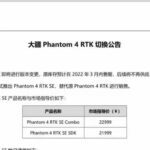 Письмо о прекращении производства Phantom 4 RTK