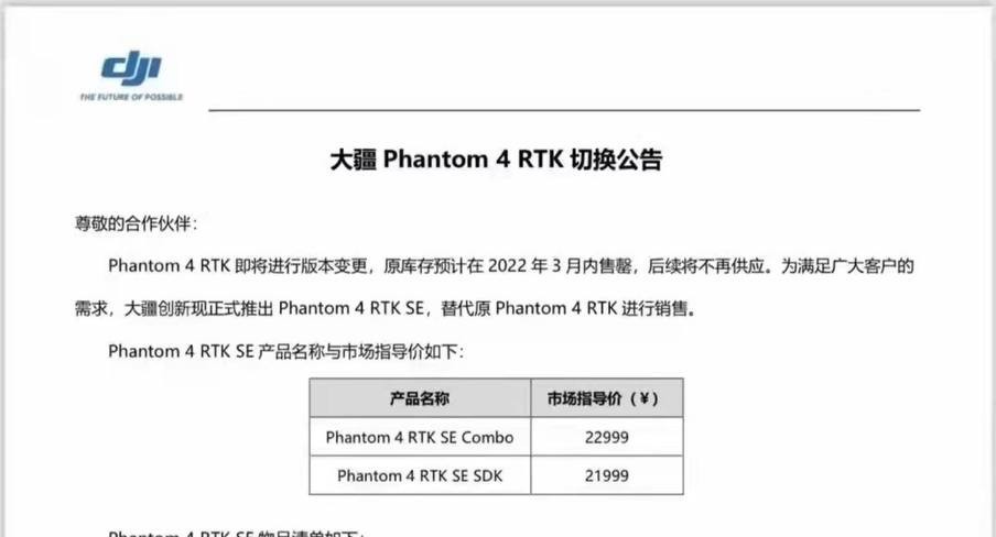 Компания DJI прекращает выпуск Phantom 4 RTK